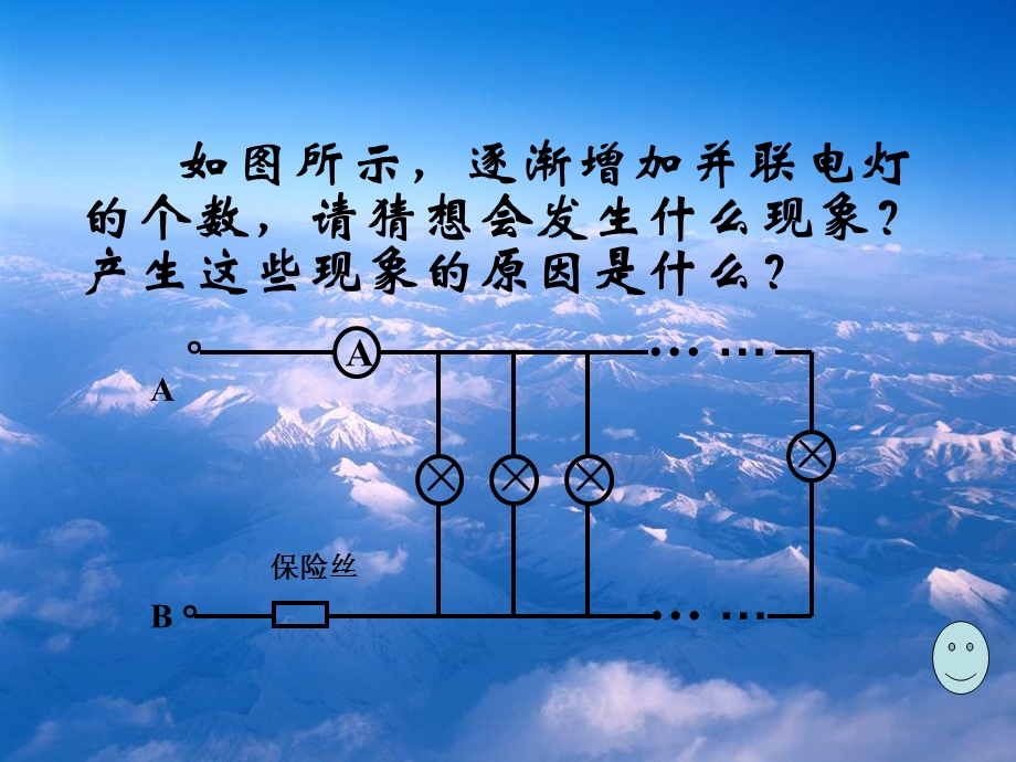 电功率和安全用电公开.ppt_第3页