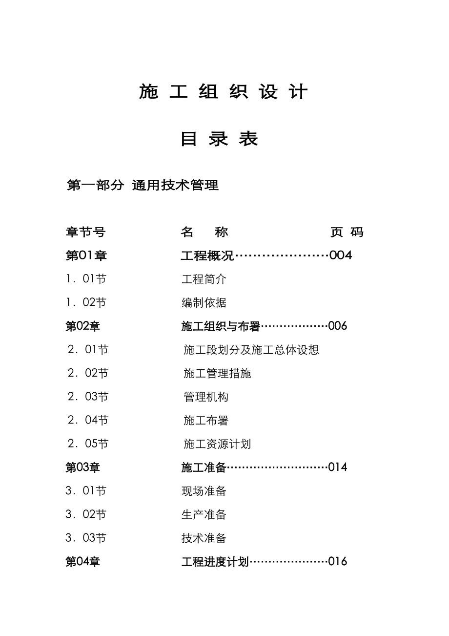 小学音乐厅装饰施工设计方案.doc_第1页