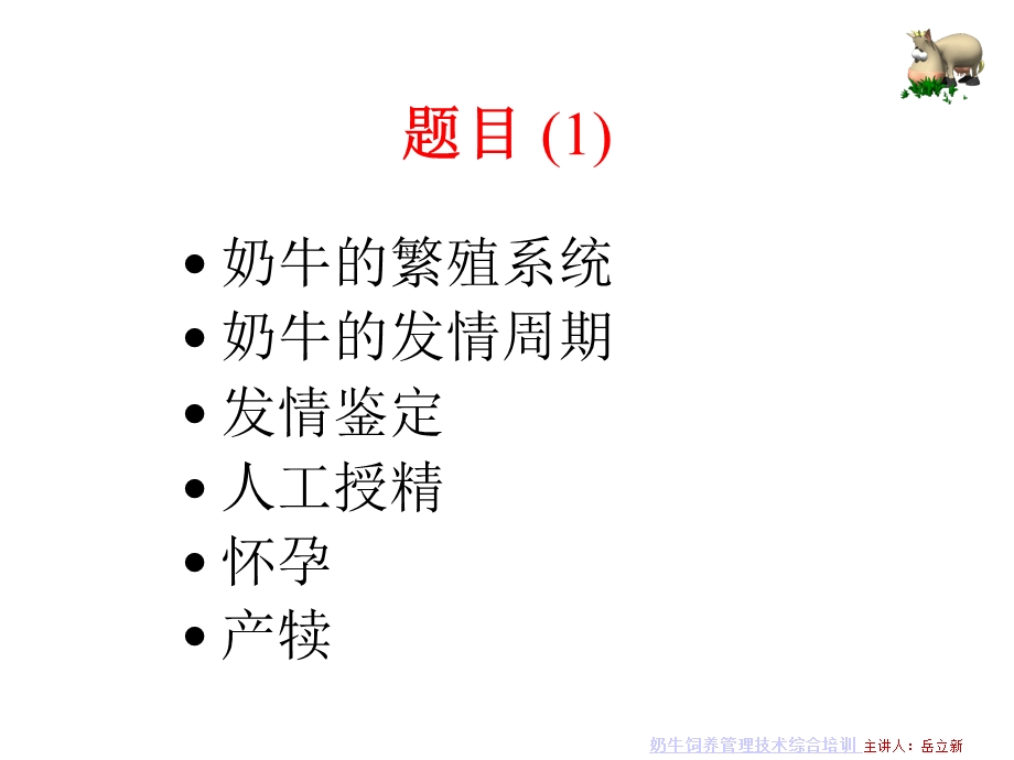 奶牛繁殖与发情鉴定.ppt_第2页