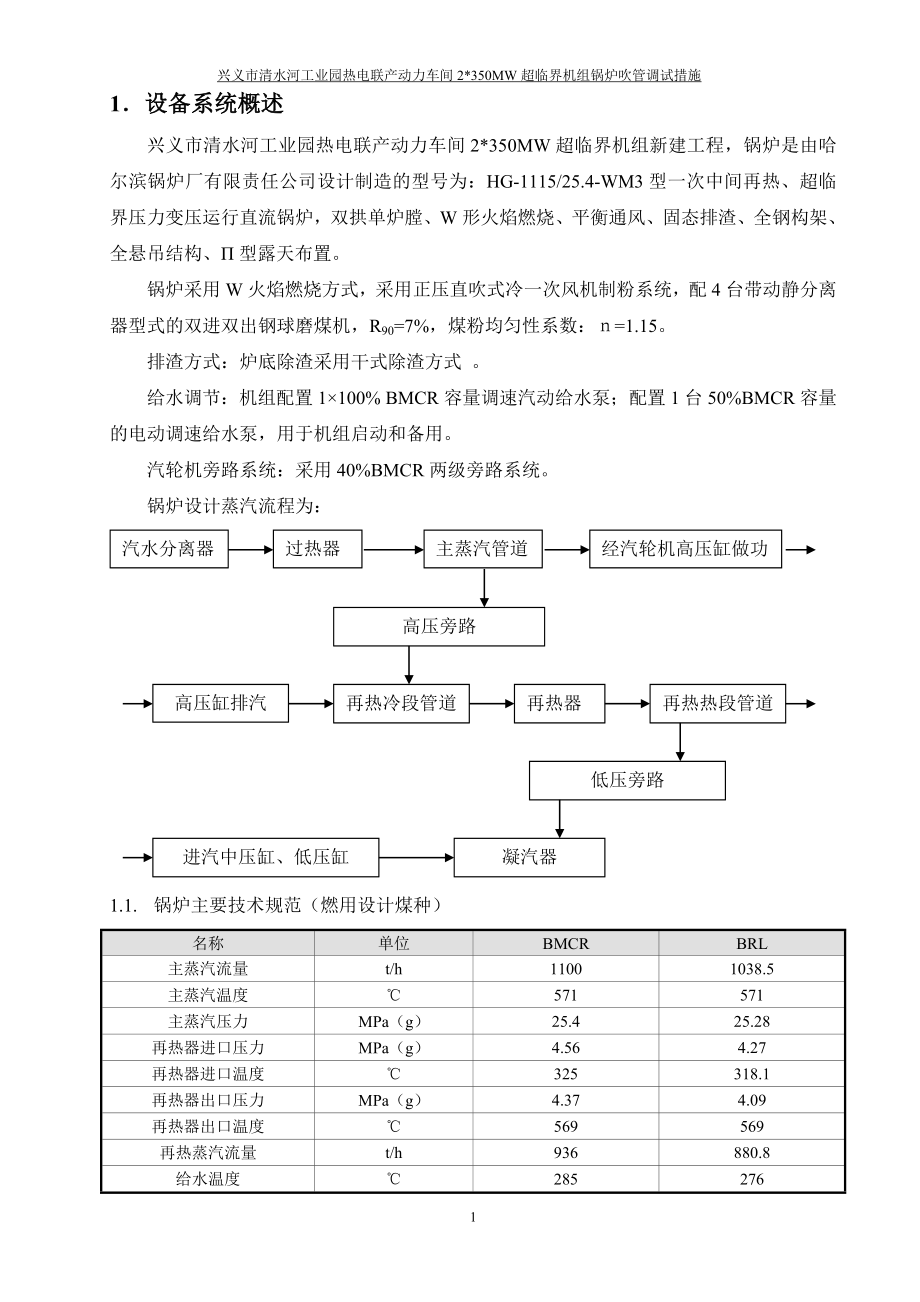 dd1兴义项目锅炉吹管调试技术方案(讨论版).doc_第3页