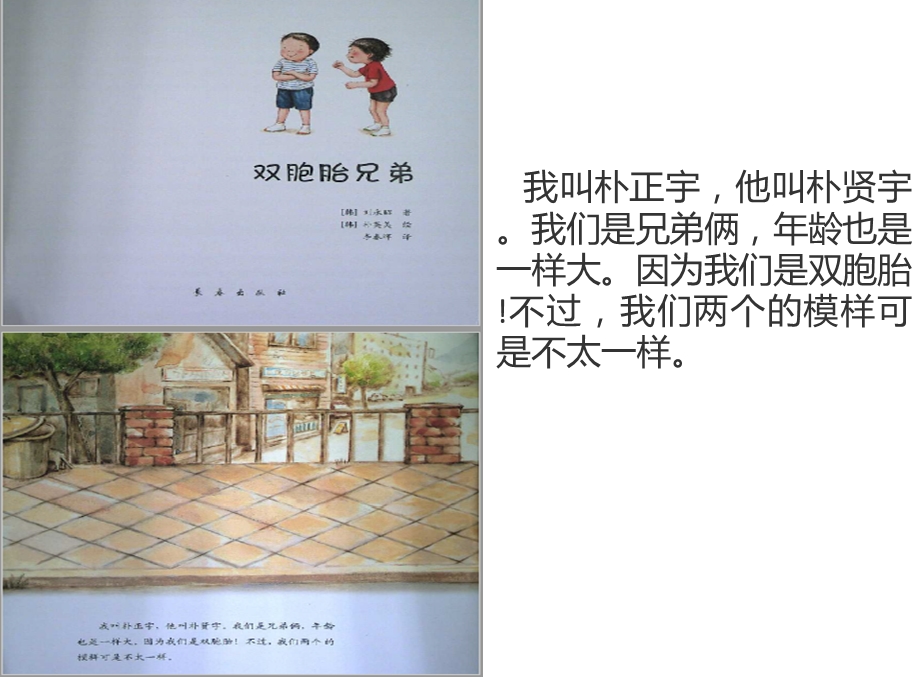 数学绘本《双胞胎兄弟》(量的守恒).ppt_第1页