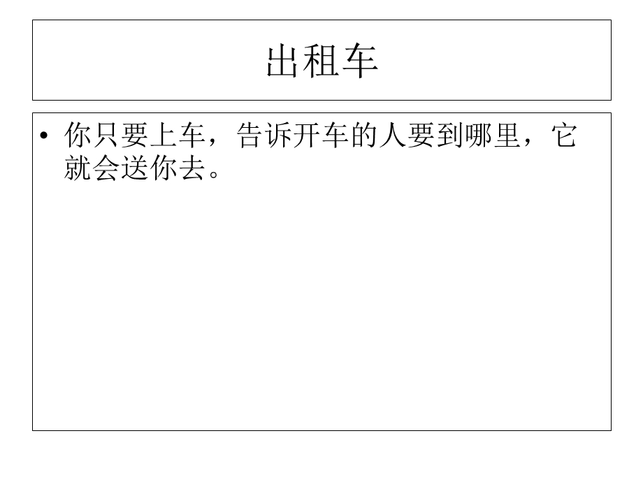 社会《各种各样的车》.ppt_第2页