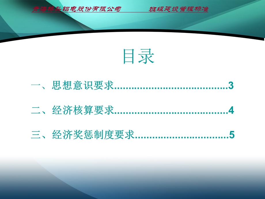 班组经济责任制.ppt_第3页