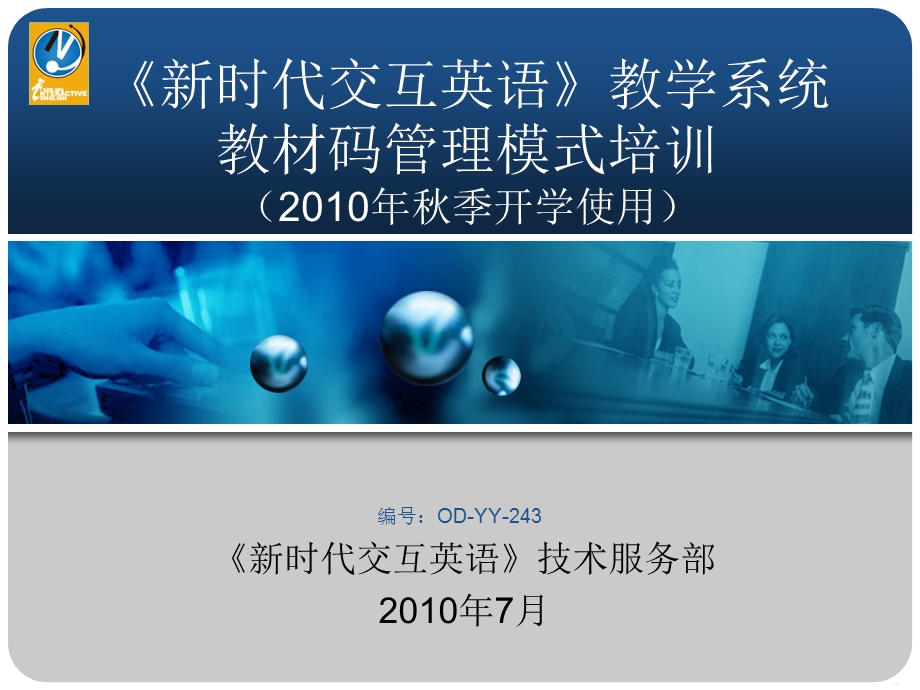 时代交互英语教材码管理模式ppt讲义.ppt_第1页