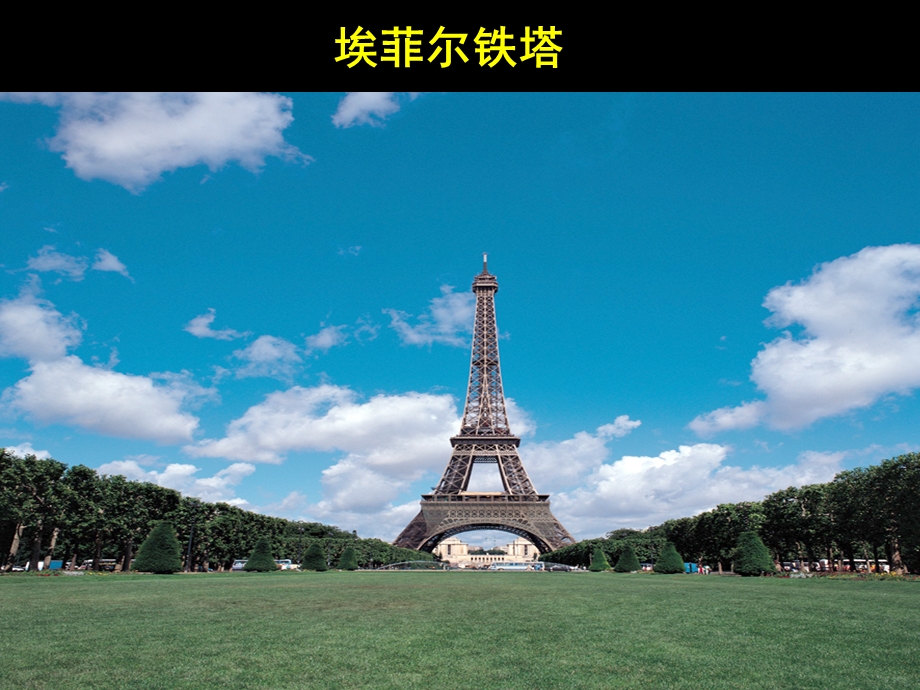 法国旅游著名景点介绍.ppt_第3页