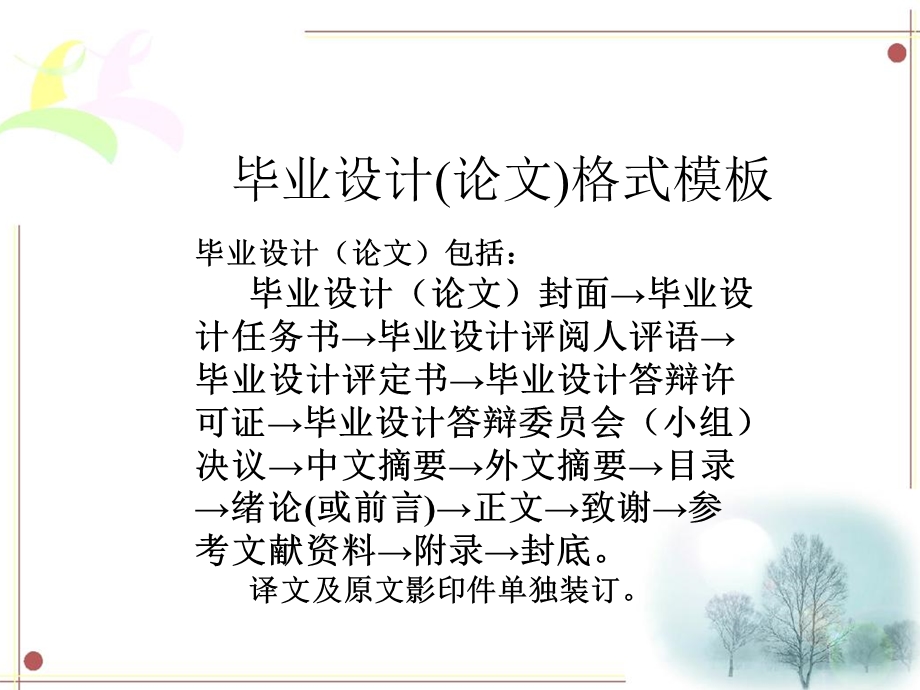 本科生毕业设计论.ppt_第1页