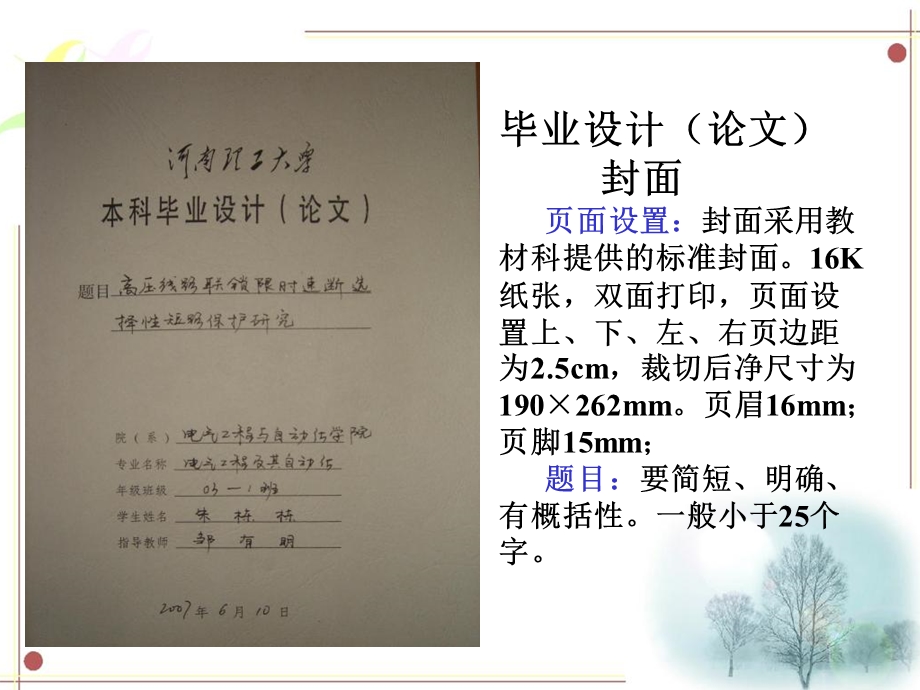 本科生毕业设计论.ppt_第2页