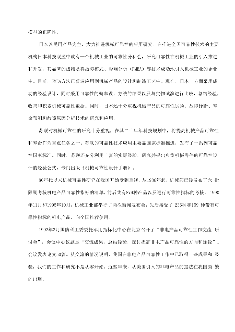 化工容器可靠性设计.docx_第3页