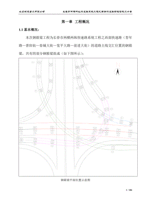 长钢箱梁投标施工方案(西部快速路).doc