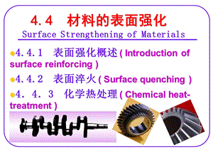 材料的表面强化.ppt