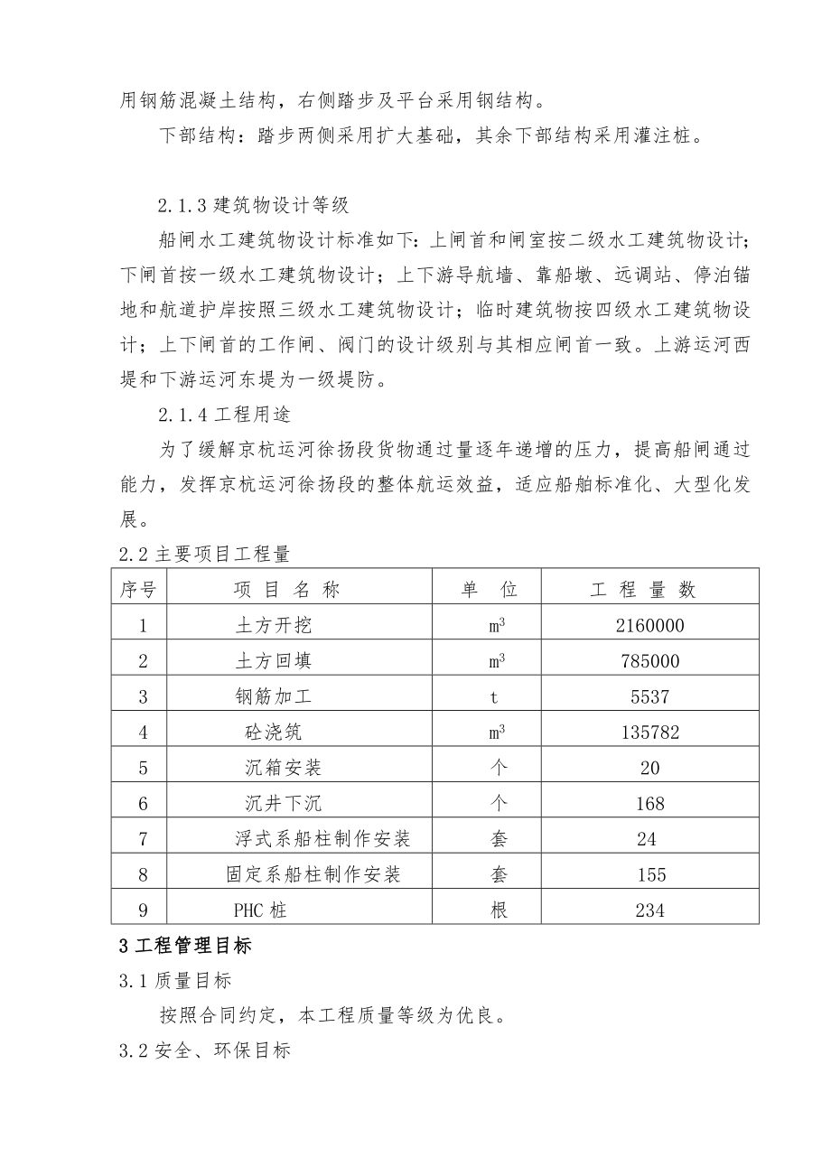 [概论]邵伯船闸总体施工组织设计水工.doc_第3页