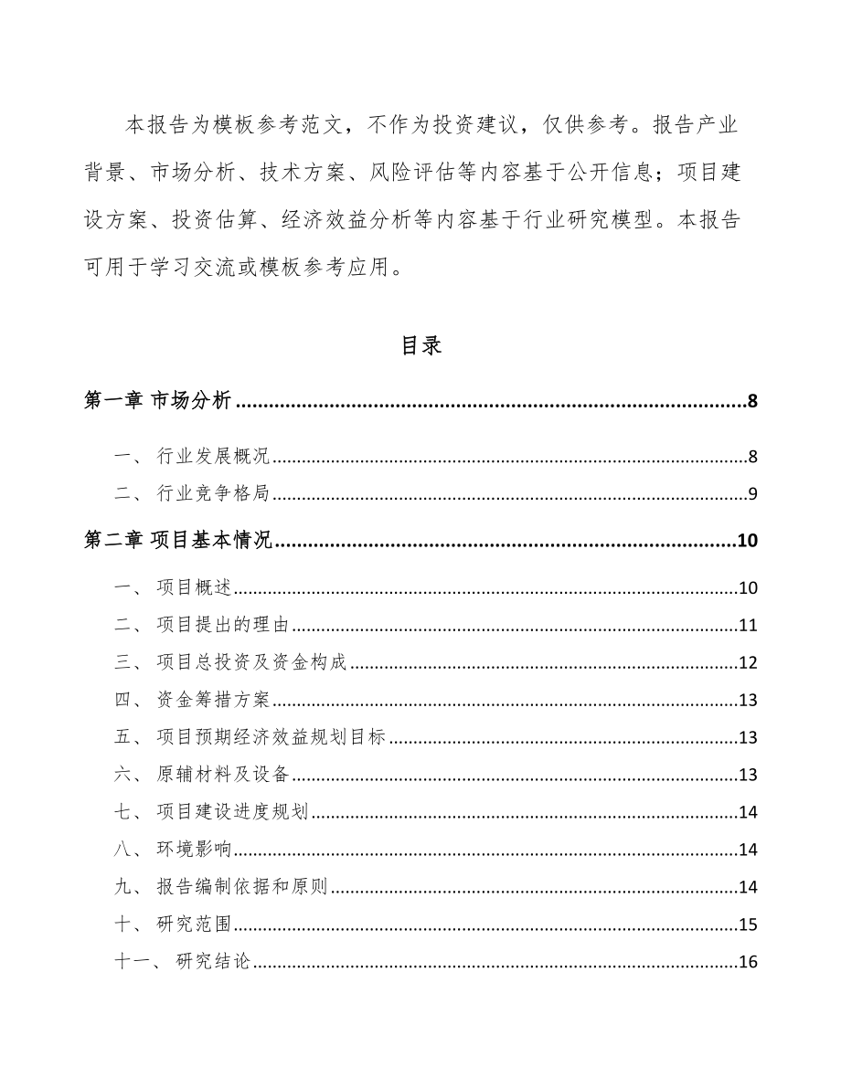 山东深井泵泵壳项目可行性研究报告.docx_第2页