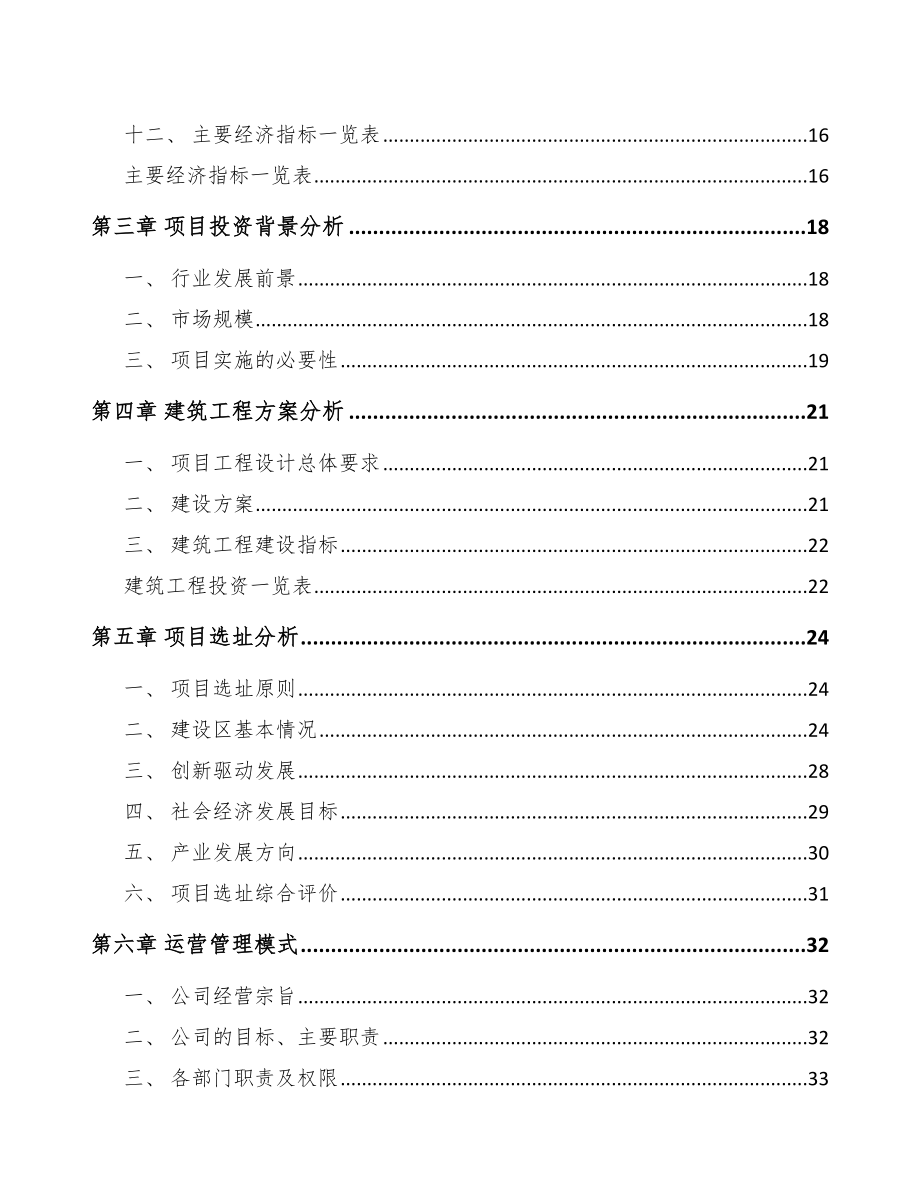 山东深井泵泵壳项目可行性研究报告.docx_第3页