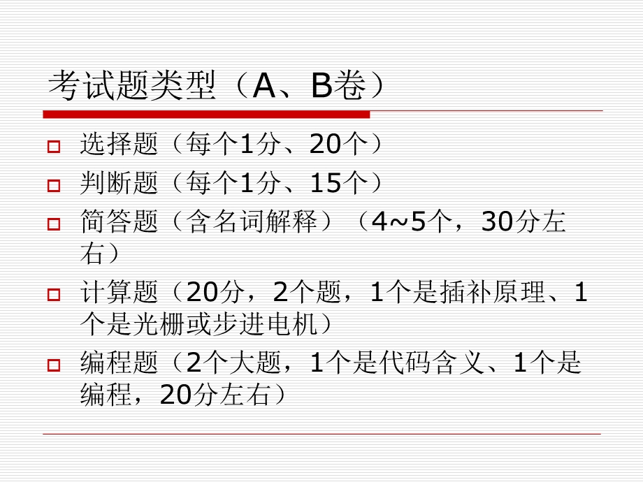 机床数控技术总复习.ppt_第2页