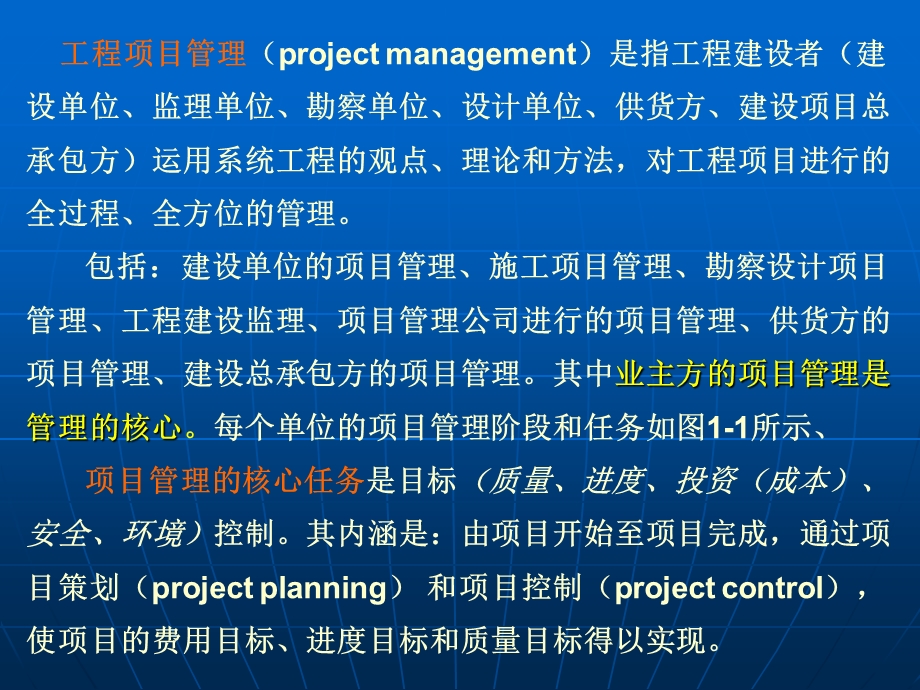 工程质量管理课程课件.ppt_第2页