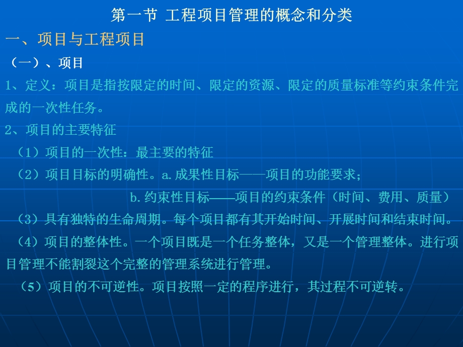 工程质量管理课程课件.ppt_第3页