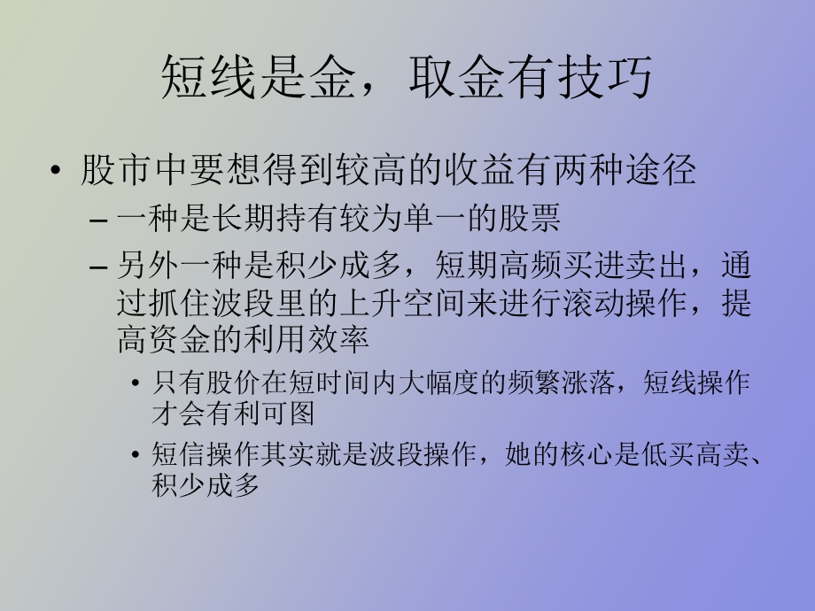 短线套利的实战技.ppt_第2页