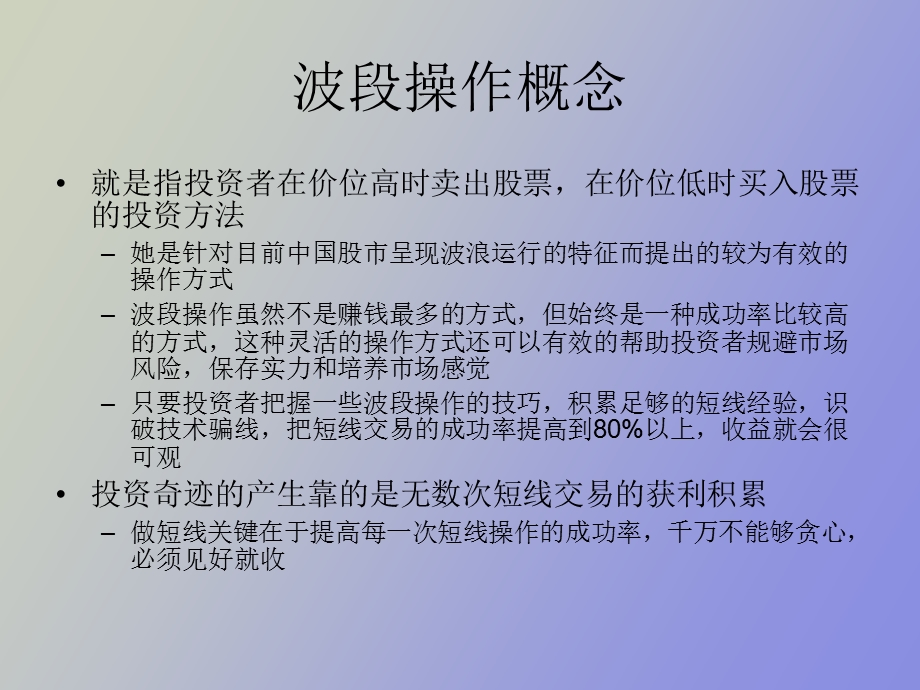 短线套利的实战技.ppt_第3页