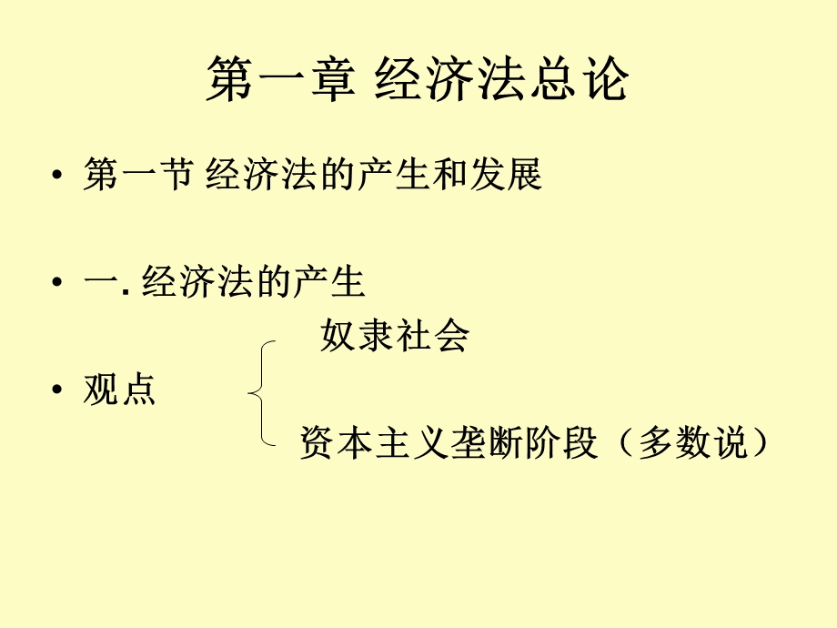 海事大学法学院经济法.ppt_第1页