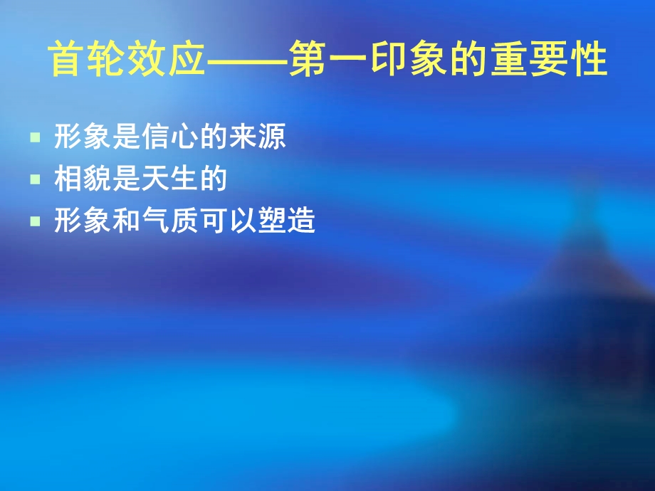 形象礼仪、会议报告和宴会致辞.ppt_第2页