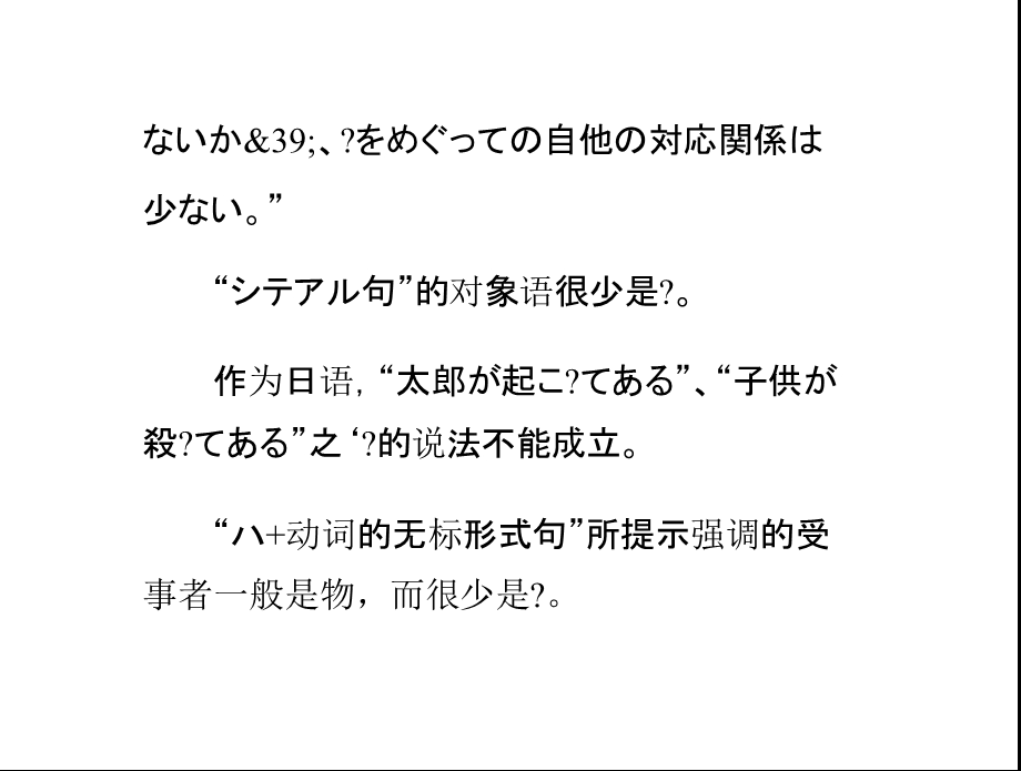 日语被动句的分类.ppt_第2页