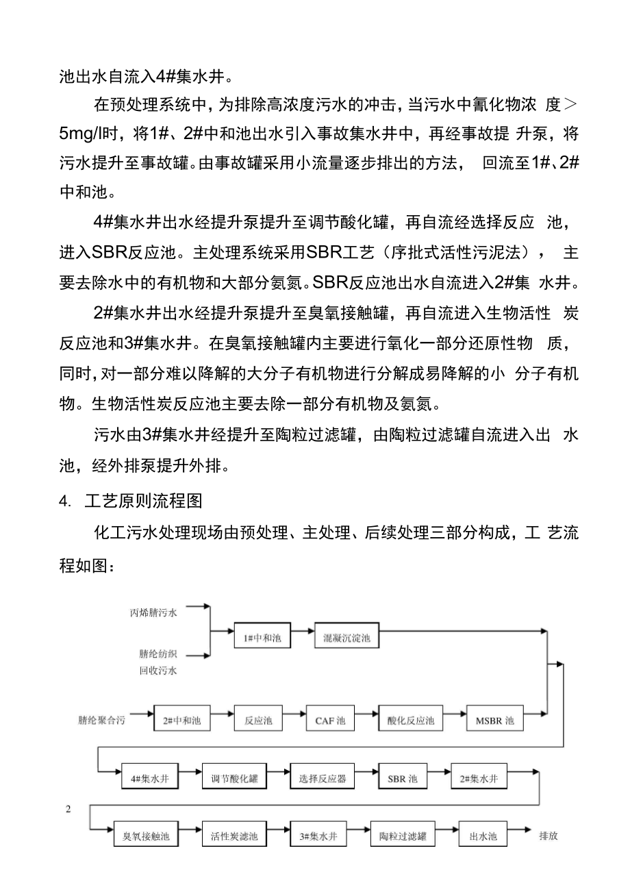 化工污水处理场基本情况介绍.docx_第2页