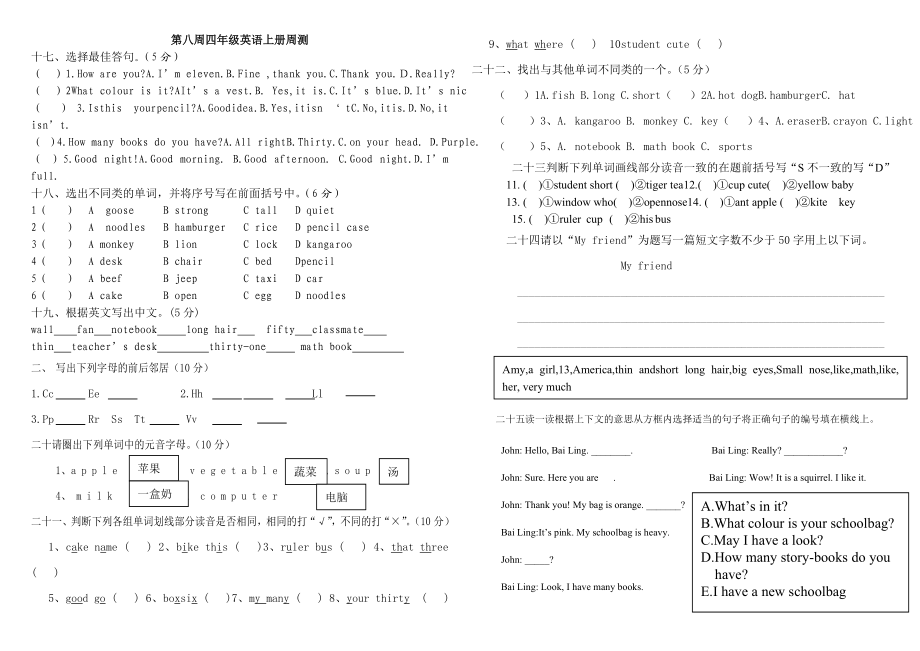 PEP小学四年级英语上册第三单元作业设计.doc_第3页