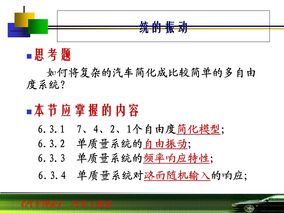 汽车振动系统的简化.ppt_第1页