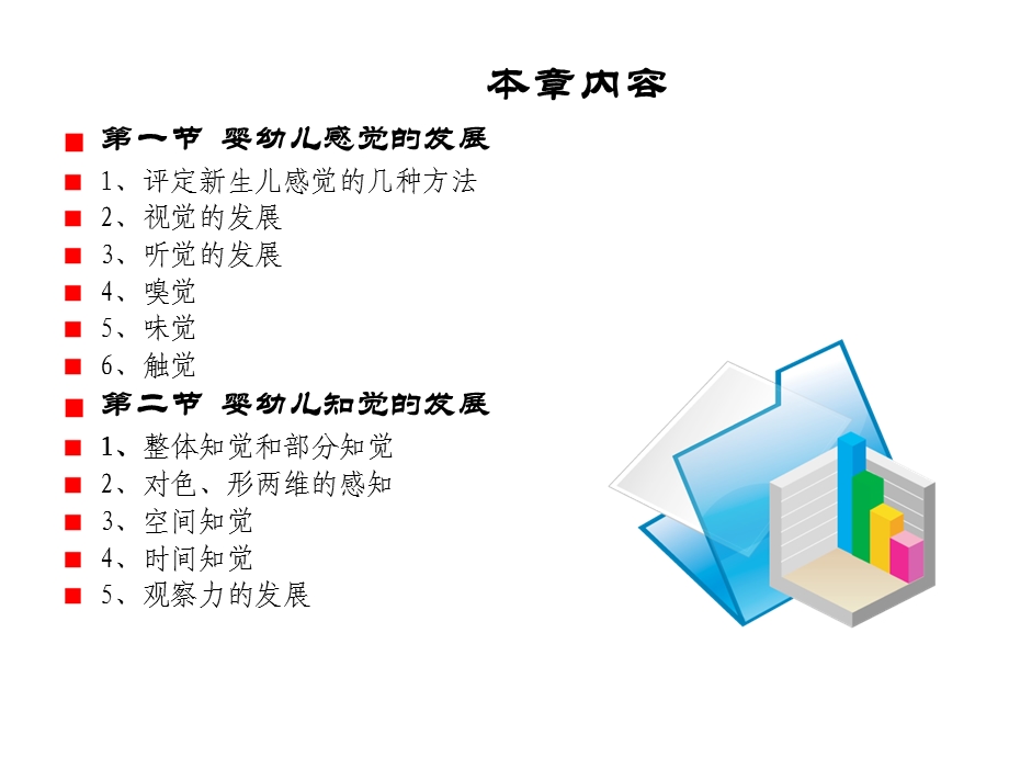 感知觉规律在幼儿园活动中的应用.ppt_第2页