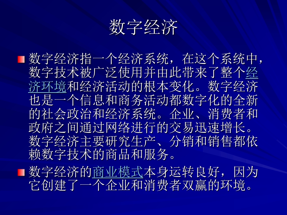 数字经济与网络零售业.ppt_第2页