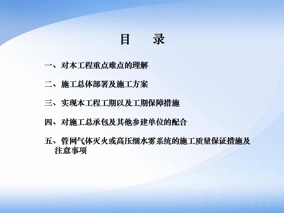 工程施工重点难点.ppt_第2页