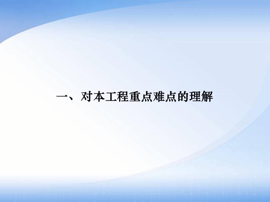 工程施工重点难点.ppt_第3页