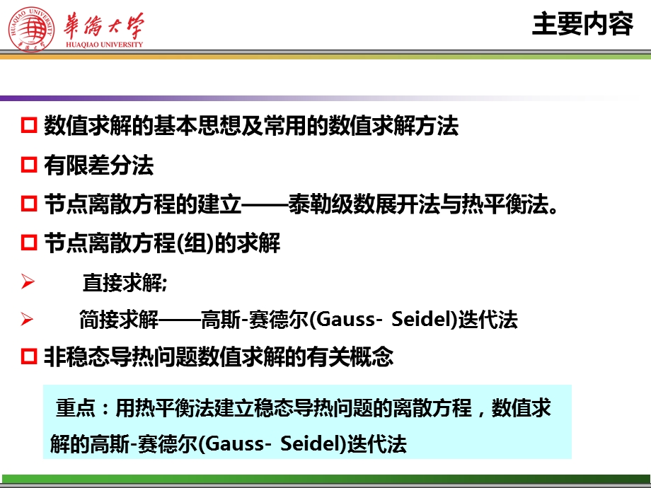 热传导问题的数值.ppt_第3页