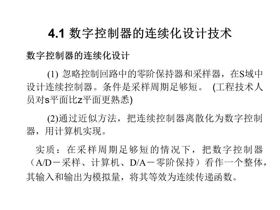 数字控制器的连续化设计技术.ppt_第1页