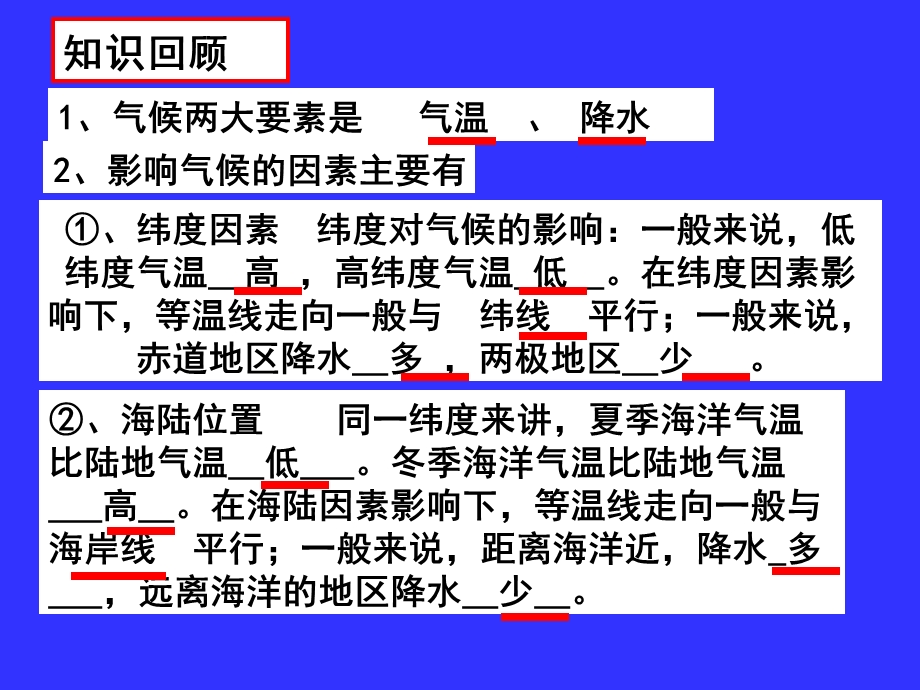 气温分布和温度带上课件.ppt_第2页