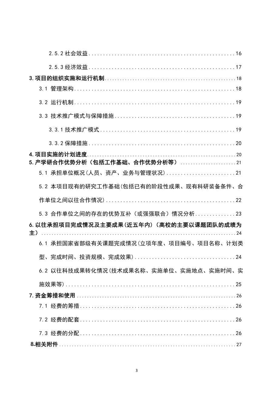 甘蔗制糖清洁生产项目可研报告131195694.doc_第3页