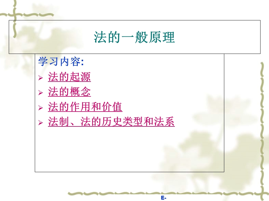 法理学辅导专题.ppt_第2页