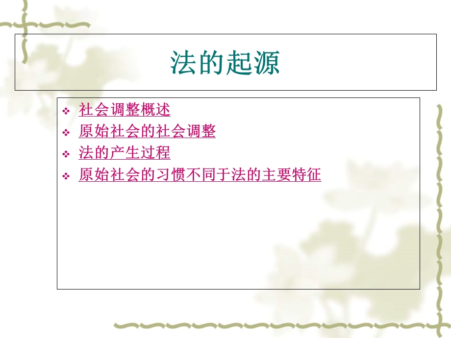 法理学辅导专题.ppt_第3页