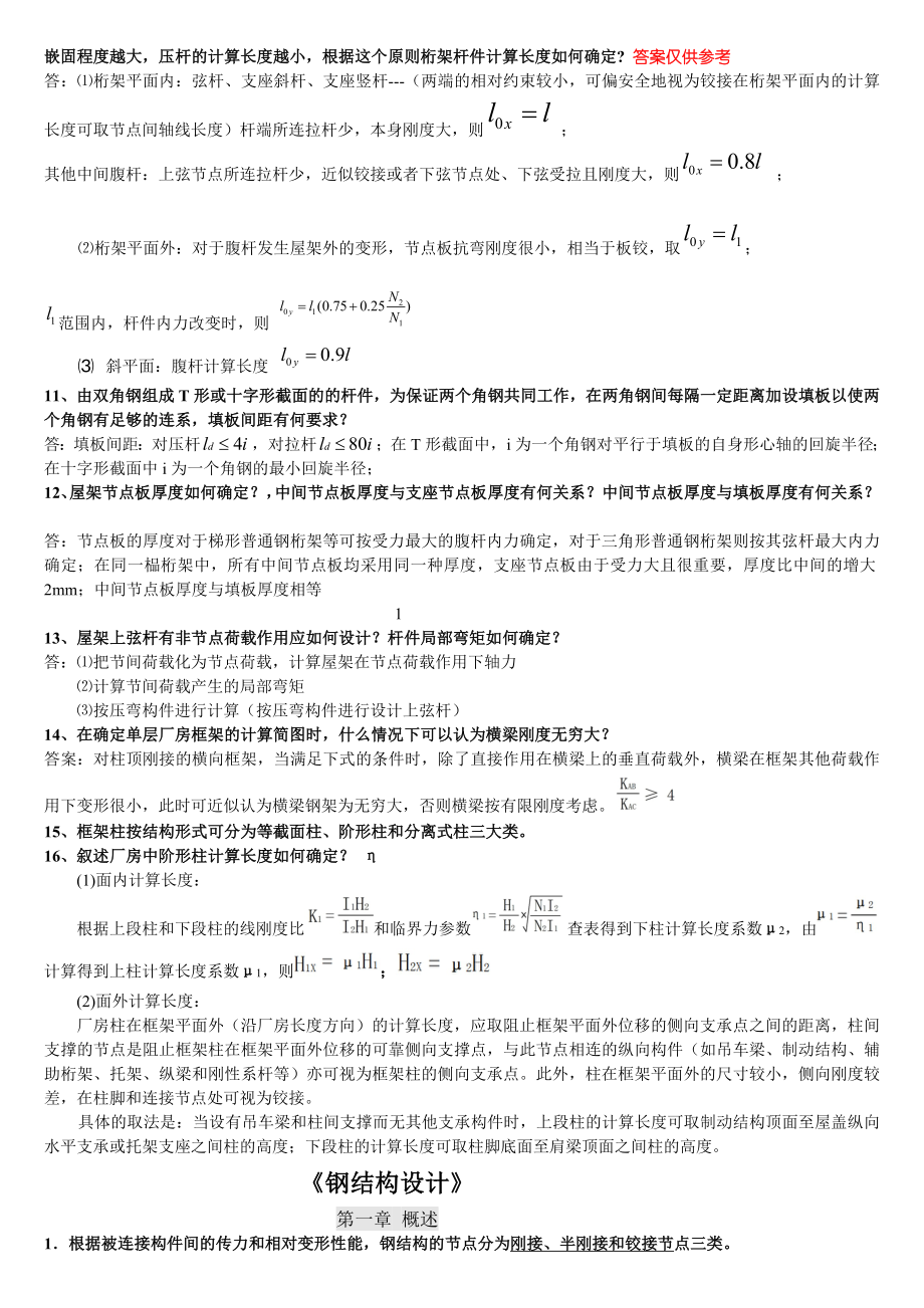 [分享]钢结构材料终板.doc_第2页