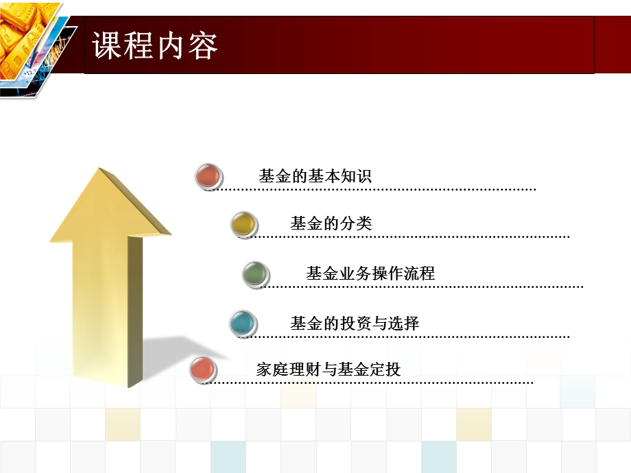 基金投资入门与技巧.ppt_第1页