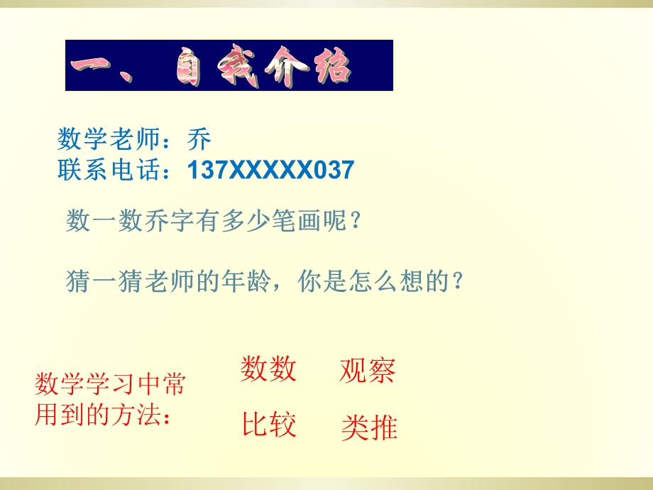 数学老师开学第一课件.ppt_第2页