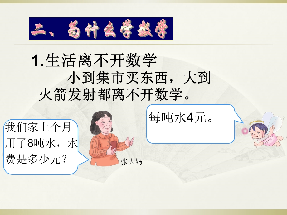 数学老师开学第一课件.ppt_第3页