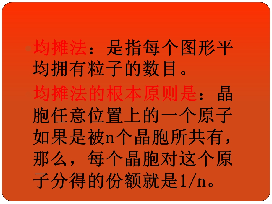 晶胞中粒子数目的计算.ppt_第2页