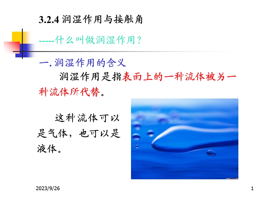 涂料中的流变学与表面化学.ppt_第1页