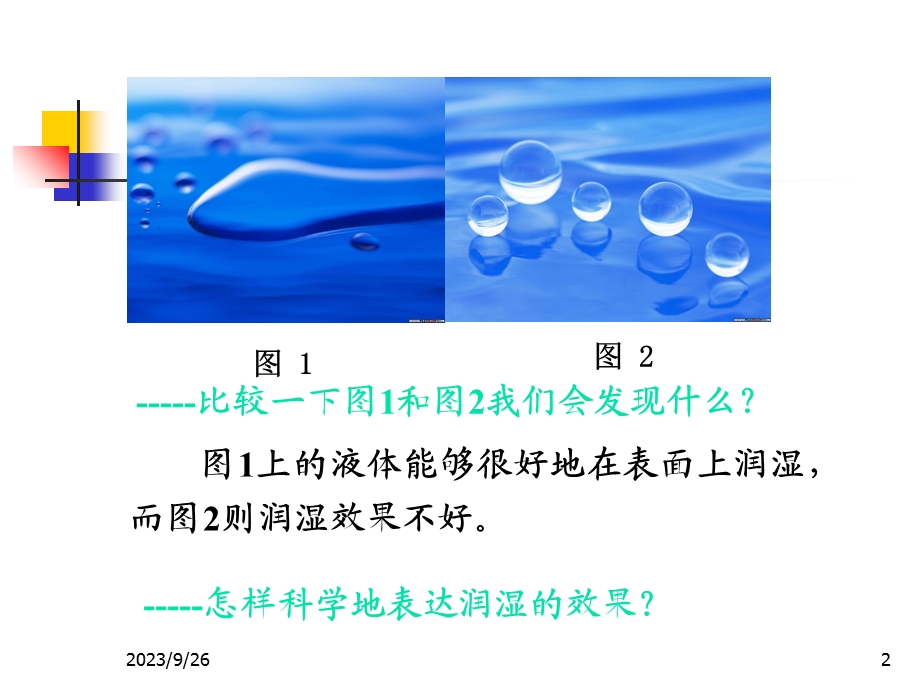 涂料中的流变学与表面化学.ppt_第2页