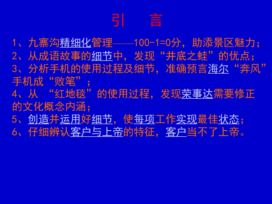 精细管理工程细节决定成败.ppt_第2页