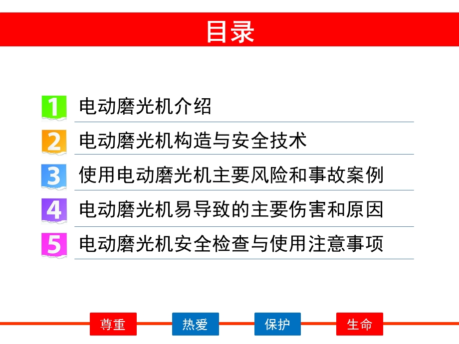 电动磨光机安全使用.ppt_第2页