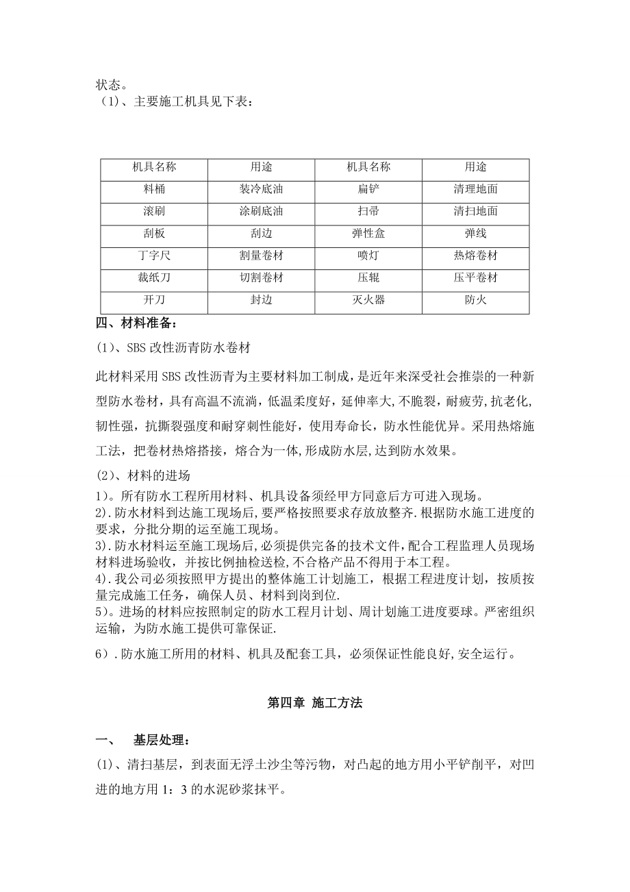 屋面SBS防水工程施工方案(888)-2.doc_第2页