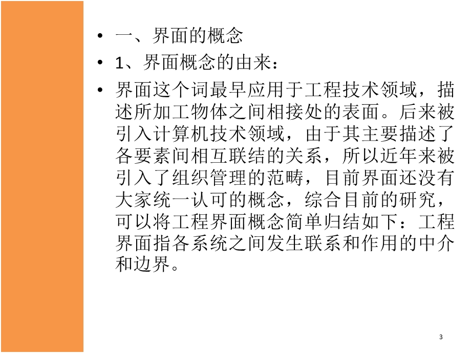 工程施工界面管理.ppt_第3页