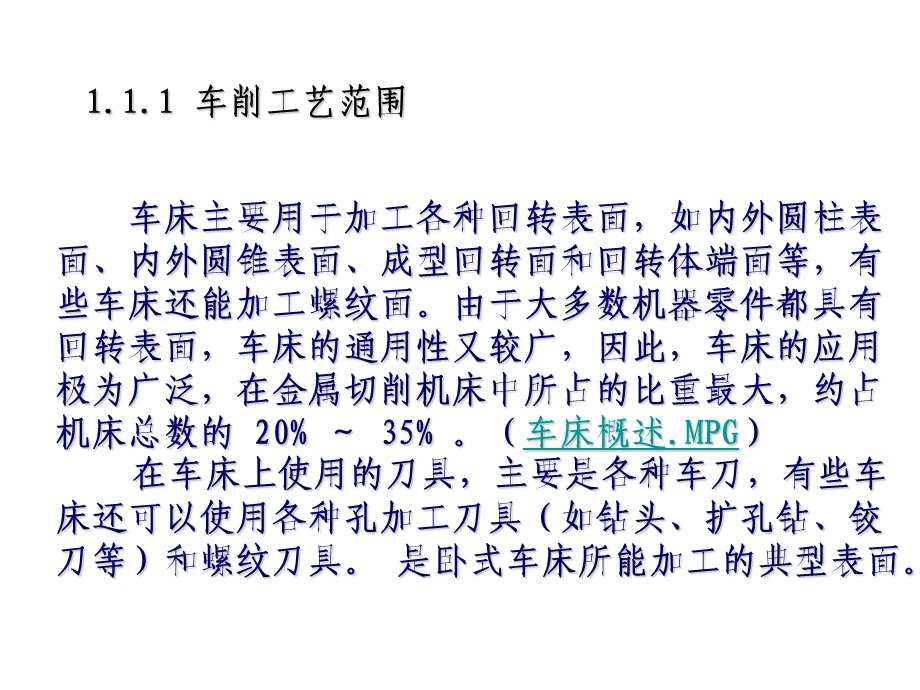 常用机床的介绍.ppt_第3页